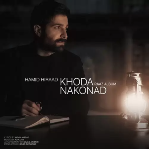 دانلود آهنگ جدید حمید هیراد به نام خدا نکند دانلود آهنگ جدید حمید هیراد به نام خدا نکند
