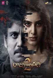 دانلود فیلم Raju Gari Gadhi 2 2017 دانلود فیلم Raju Gari Gadhi 2 2017