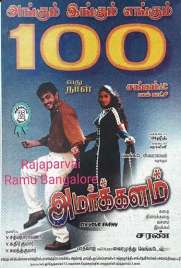 دانلود فیلم Amarkalam 1999 دانلود فیلم Amarkalam 1999