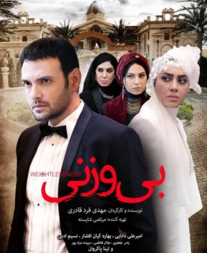 دانلود فیلم بی وزنی با کیفیت عالی Full HD دانلود فیلم بی وزنی با کیفیت عالی Full HD