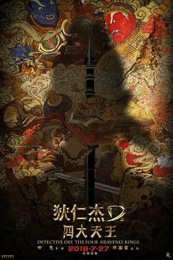 دانلود فیلم Detective Dee: The Four Heavenly Kings 2018 دانلود فیلم Detective Dee: The Four Heavenly Kings 2018
