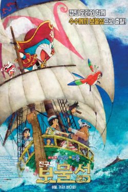 دانلود فیلم Doraemon Nobitas Treasure Island 2018 دانلود فیلم Doraemon Nobitas Treasure Island 2018