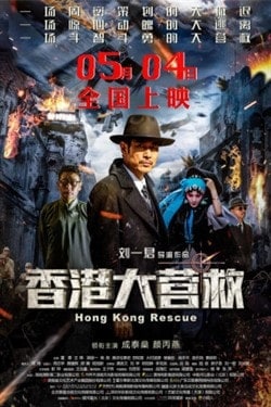 دانلود فیلم Hong Kong Rescue 2018 دانلود فیلم Hong Kong Rescue 2018
