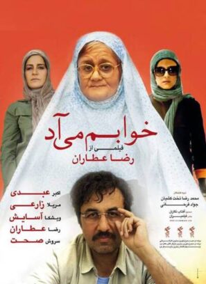 دانلود فیلم خوابم میاد دانلود فیلم خوابم میاد