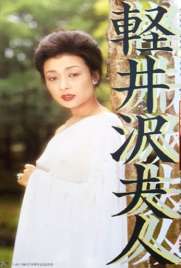 دانلود فیلم Lady Karuizawa 1982 دانلود فیلم Lady Karuizawa 1982