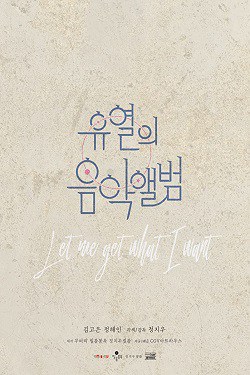 دانلود فیلم Yuyeolui eumagaelbeom 2019 دانلود فیلم Yuyeolui eumagaelbeom 2019