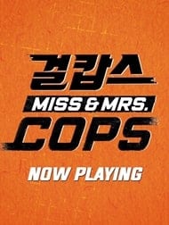 دانلود فیلم Miss And Mrs Cops 2019 دانلود فیلم Miss And Mrs Cops 2019