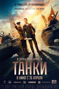 دانلود فیلم Tanki 2018 دانلود فیلم Tanki 2018