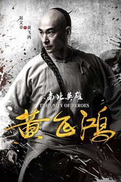 دانلود فیلم The Unity of Heroes 2018 دانلود فیلم The Unity of Heroes 2018