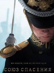 دانلود فیلم Union Of Salvation 2019 دانلود فیلم Union Of Salvation 2019