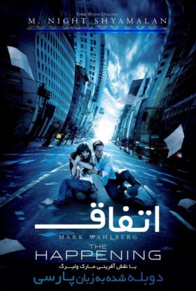 دانلود فیلم The Happening 2008 دانلود فیلم The Happening 2008