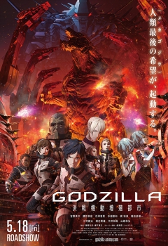 دانلود فیلم Godzilla: City on the Edge of Battle 2018 دانلود فیلم Godzilla: City on the Edge of Battle 2018