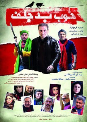 دانلود فیلم خوب بد جلف دانلود فیلم خوب بد جلف