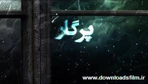 دانلود قسمت ششم سریال پرگار