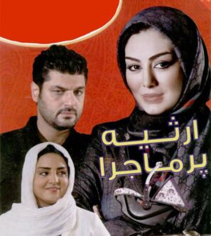 دانلود فیلم ارثیه پرماجرا دانلود فیلم ارثیه پرماجرا
