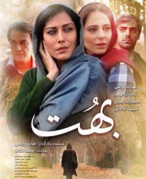 دانلود فیلم بهت – با کیفیت بالا FULL HD 4K دانلود فیلم بهت – با کیفیت بالا FULL HD 4K