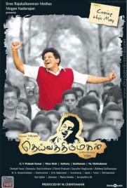 دانلود فیلم Deiva Thirumagal 2011 دانلود فیلم Deiva Thirumagal 2011