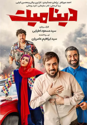 دانلود فیلم دینامیت دانلود فیلم دینامیت