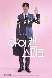 دانلود فیلم I Can Speak 2017 دانلود فیلم I Can Speak 2017