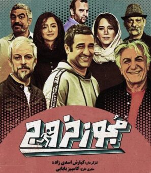 دانلود فیلم مجوز خروج – با کیفیت بالا FULL HD 4K دانلود فیلم مجوز خروج – با کیفیت بالا FULL HD 4K