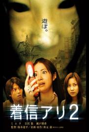 دانلود فیلم One Missed Call 2 2005 دانلود فیلم One Missed Call 2 2005