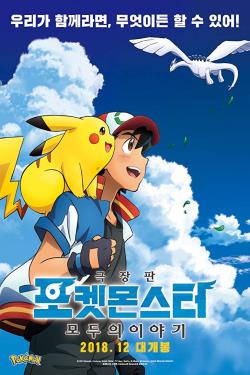 دانلود فیلم Pokemon The Power of Us 2018 دانلود فیلم Pokemon The Power of Us 2018