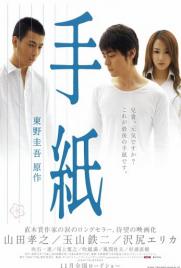 دانلود فیلم The Letters 2006 دانلود فیلم The Letters 2006