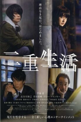 دانلود فیلم Double Life 2016 دانلود فیلم Double Life 2016