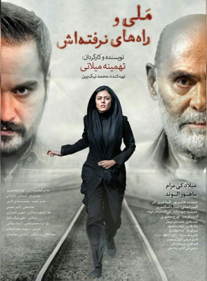 دانلود فیلم ملی و راه های نرفته اش تهمینه میلانی دانلود فیلم ملی و راه های نرفته اش تهمینه میلانی