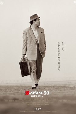 دانلود فیلم Tora-san, Wish You Were Here 2019 دانلود فیلم Tora-san, Wish You Were Here 2019