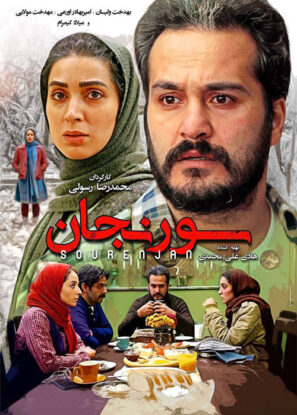 دانلود فیلم سورنجان (دانلود نیم بها) دانلود فیلم سورنجان (دانلود نیم بها)