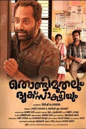 دانلود فیلم Thondimuthalum Dhriksakshiyum 2017 دانلود فیلم Thondimuthalum Dhriksakshiyum 2017