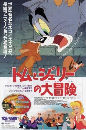 دانلود فیلم Tom and Jerry: The Movie 1992 دانلود فیلم Tom and Jerry: The Movie 1992