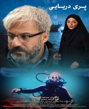 دانلود فیلم پری دریایی دانلود فیلم پری دریایی