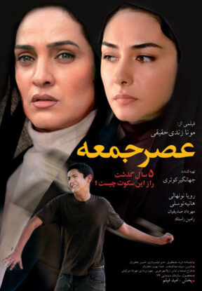 دانلود فیلم عصر جمعه دانلود فیلم عصر جمعه