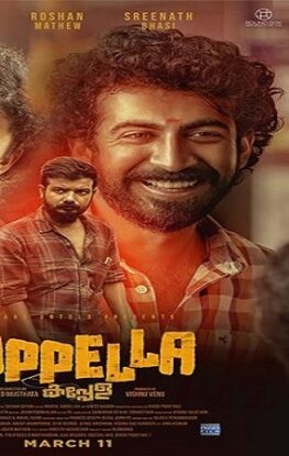 دانلود فیلم Kappela 2020 دانلود فیلم Kappela 2020