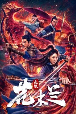 دانلود فیلم Matchless Mulan 2020 دانلود فیلم Matchless Mulan 2020