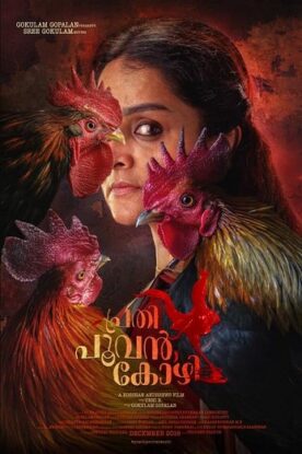 دانلود فیلم Prathi Poovankozhi 2019 دانلود فیلم Prathi Poovankozhi 2019
