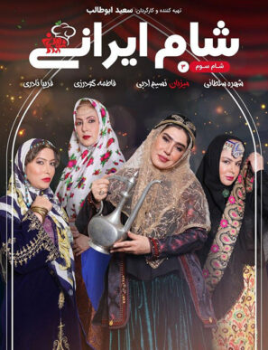 دانلود شب سوم شام ایرانی در خانه نسیم ادبی دانلود شب سوم شام ایرانی در خانه نسیم ادبی