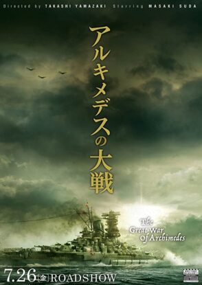 دانلود فیلم Archimedes no Taisen 2019 دانلود فیلم Archimedes no Taisen 2019