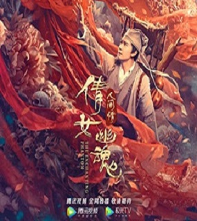 دانلود فیلم Chinese Ghost Story: Human Love 2020 دانلود فیلم Chinese Ghost Story: Human Love 2020