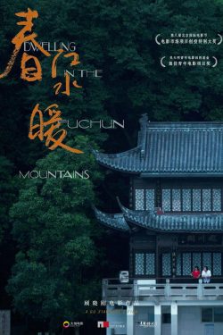 دانلود فیلم Dwelling in the Fuchun Mountains 2019 دانلود فیلم Dwelling in the Fuchun Mountains 2019