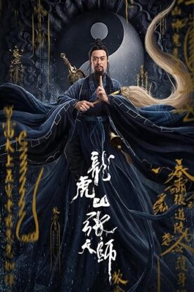 دانلود فیلم Zhang Sanfeng 2: Tai Chi Master 2020 دانلود فیلم Zhang Sanfeng 2: Tai Chi Master 2020