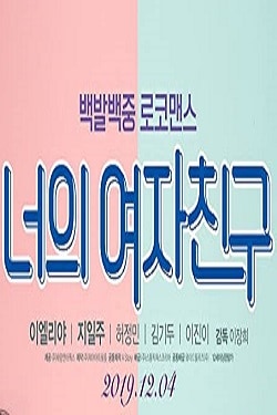 دانلود فیلم My Bossy Girl 2019