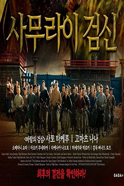 دانلود فیلم Samurai marason 2019 دانلود فیلم Samurai marason 2019