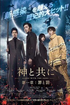 دانلود فیلم Along With the Gods: The Two Worlds 2017 دانلود فیلم Along With the Gods: The Two Worlds 2017