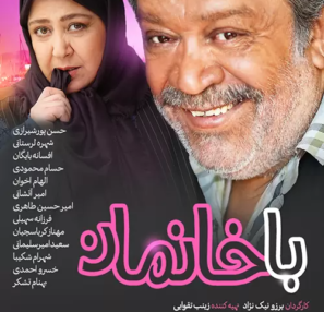 سریال باخانمان قسمت ۹ نهم سریال باخانمان قسمت ۹ نهم