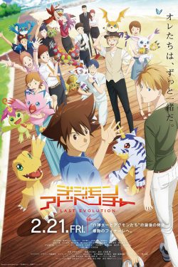 دانلود انیمیشن ماجراجویی دیجیمون دوبله فارسی Digimon Adventure: Last Evolution Kizuna 2020 دانلود انیمیشن ماجراجویی دیجیمون دوبله فارسی Digimon Adventure: Last Evolution Kizuna 2020