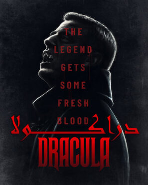 دانلود فصل اول سریال دراکولا با دوبله فارسی Dracula 2020 دانلود فصل اول سریال دراکولا با دوبله فارسی Dracula 2020