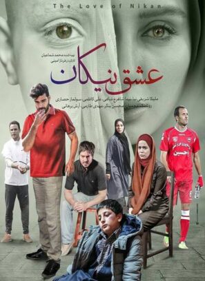 دانلود فیلم کمدی عشق نیکان دانلود فیلم کمدی عشق نیکان